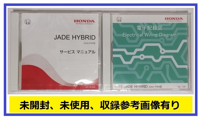 JADE HYBRID　(DAA-FR4型)　サービスマニュアル(2015-02) + 電子配線図(2015)　計2枚　ジェイドハイブリッド　未開封品　№A101_画像1