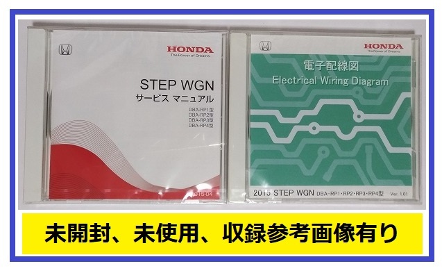 STEP WGN (DBA-RP1/RP2/RP3/RP4 type ) service manual (2015-04) + electron wiring diagram (2015) total 2 sheets Step WGN unopened goods NA092