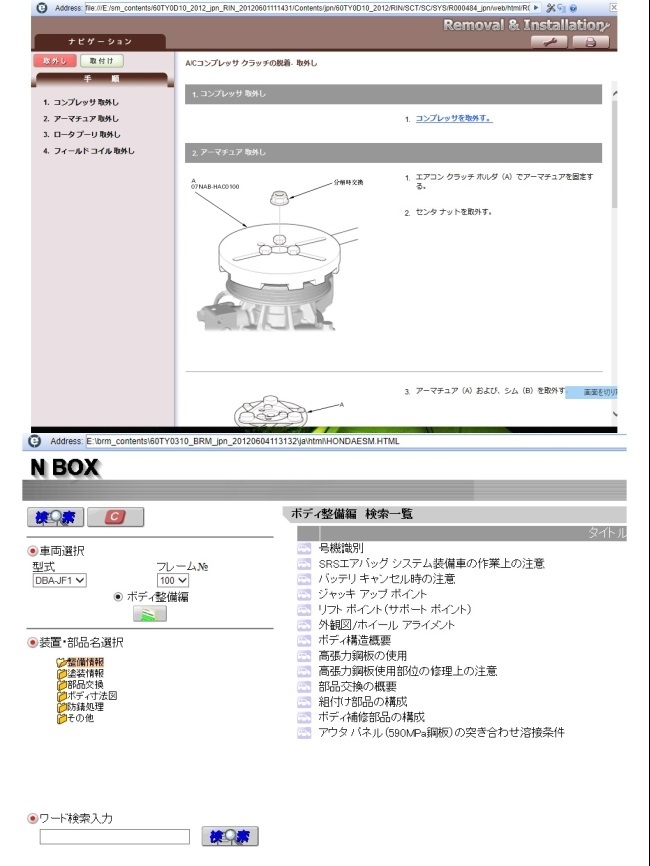 N BOX / N BOX+　(DBA-JF1/JF2型)　サービスマニュアル(2012-07) + 電子配線図(2012)　計2枚　DVD　 開封品・簡易動作確認済　管理№81274