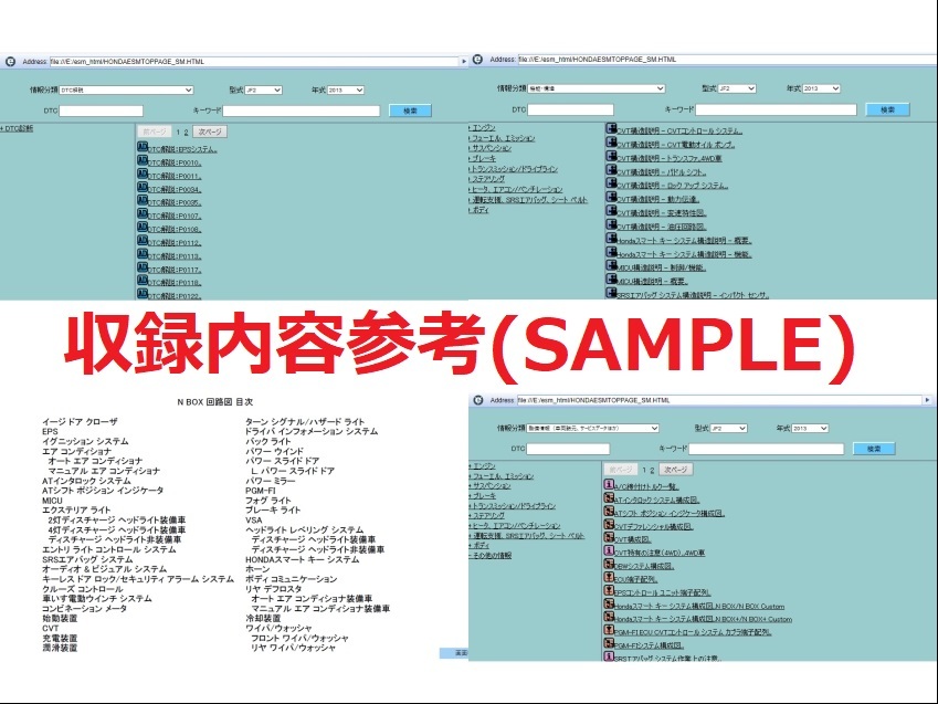 N BOX / N BOX+　(DBA-JF1/JF2型)　サービスマニュアル(2012-08　未開封) + 電子配線図(2012　開封品)　DVD　簡易動作確認済　管理№90398_サービスマニュアル参考画像