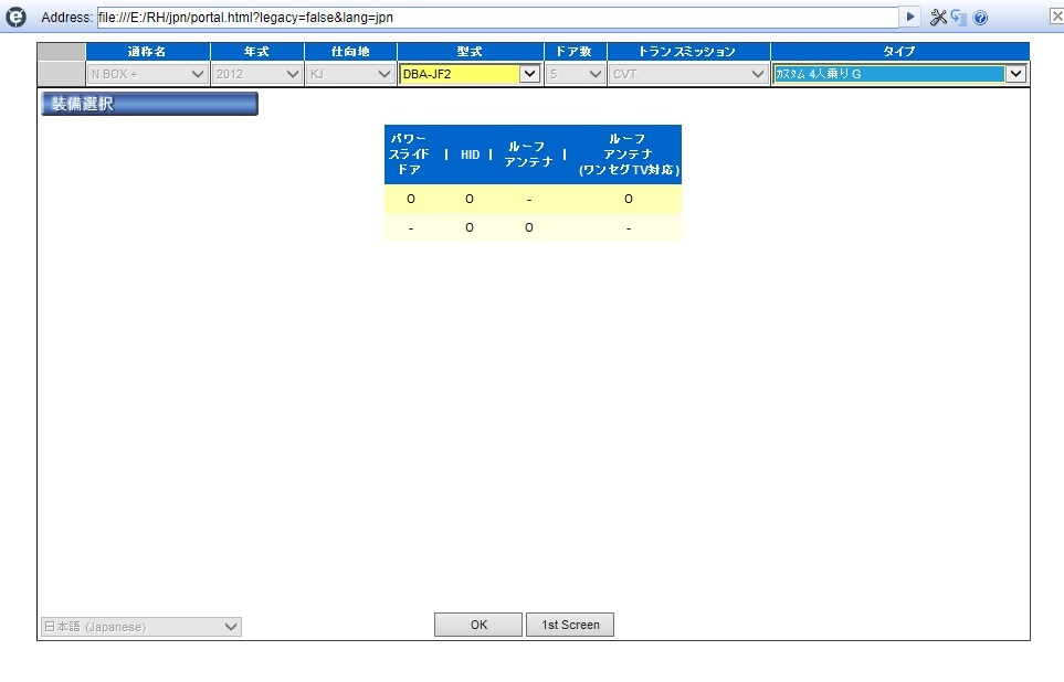 N BOX / N BOX+　(DBA-JF1/JF2型)　サービスマニュアル(2012-08　未開封) + 電子配線図(2012　開封品)　DVD　簡易動作確認済　管理№90398_電子配線図選択画面