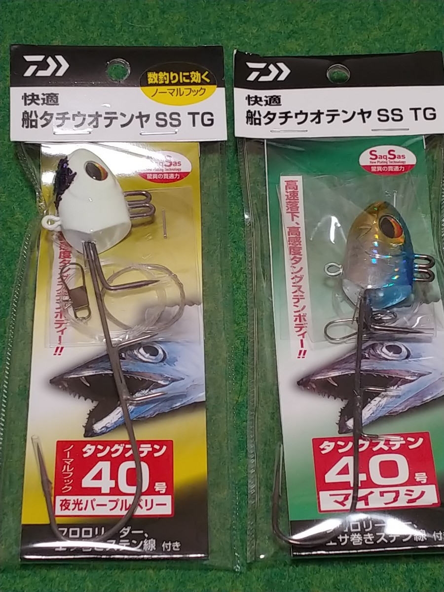 ダイワ 快適船タチウオテンヤSS TG タングステン 40号 2本セット