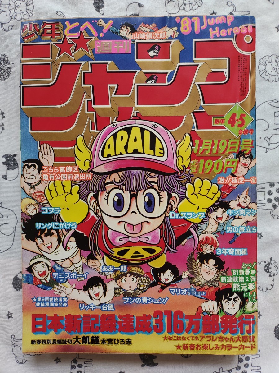 Dr スランプ 連載1周年記念号 週刊少年ジャンプ|Yahoo!フリマ Dr スランプ 連載1周年記念号 週刊少年ジャンプ|Yahoo!フリマ