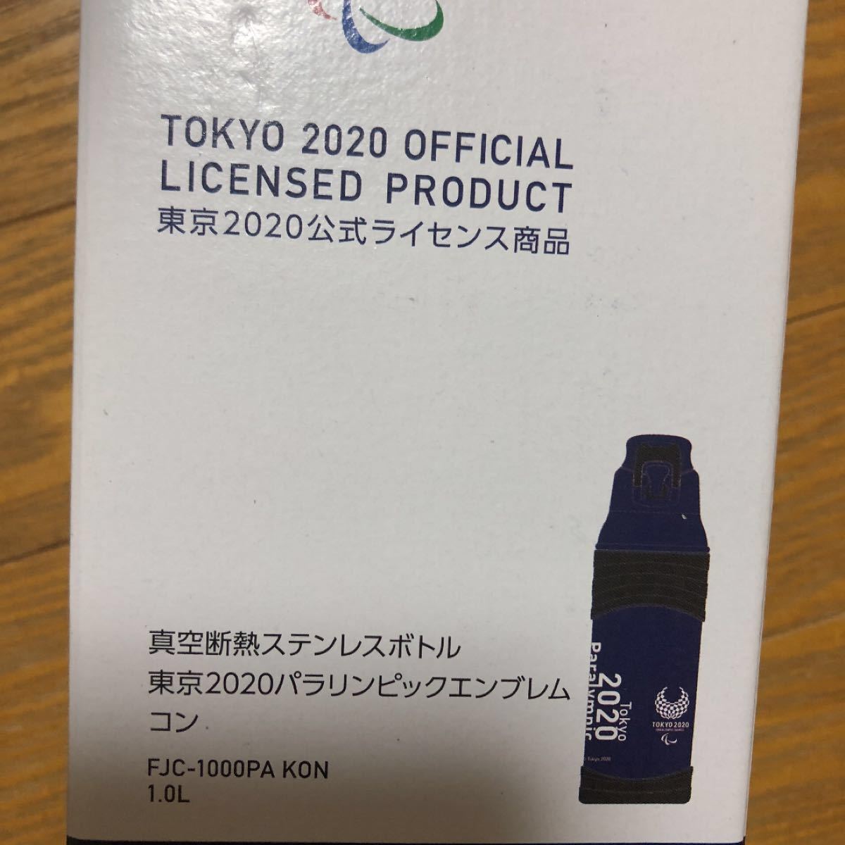 サーモス　真空断熱ステンレスボトル　東京2020パラリンピックエンブレム