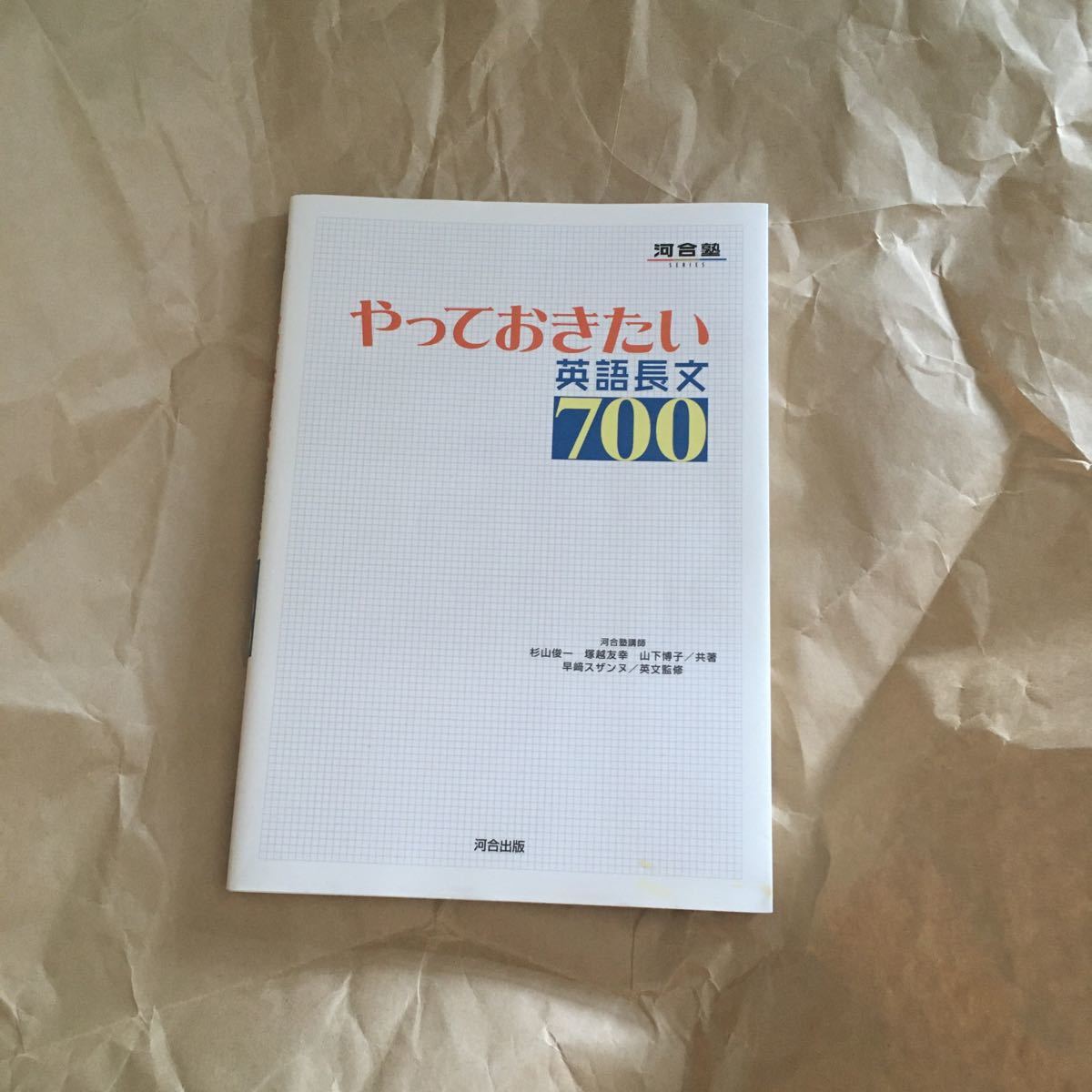 4冊 パラグラフ リーディングのストラテジー、やっておきたい英語長文700