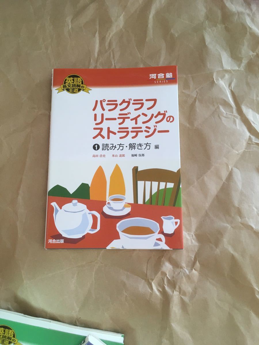 4冊 パラグラフ リーディングのストラテジー、やっておきたい英語長文700