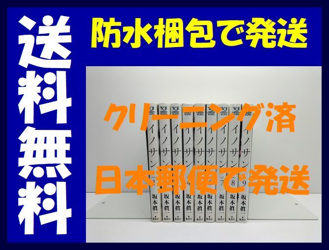 Paypayフリマ 全国送料無料 イノサン 坂本眞一 1 9巻 漫画全巻セット 完結 Paypayフリマ 全国送料無料 イノサン 坂本眞一 1 9巻 漫画全巻セット 完結