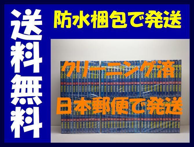 大人女性の 満田拓也 メジャー △全国送料無料△ [1-78巻 MAJOR 漫画