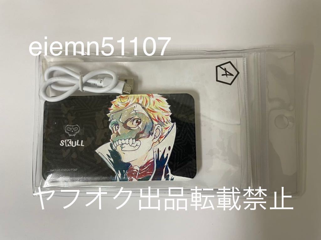【新品未開封】ペルソナ5 スカル(坂本 竜司)Ani-Art モバイルバッテリー ペルソナシリーズ