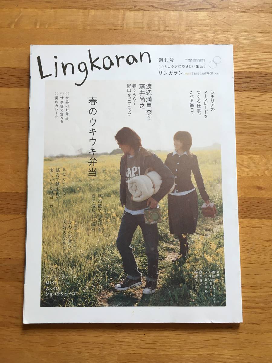 Linglaran　リンカラン　創刊号　Vol.5　2004年5月号　b624i1_画像1