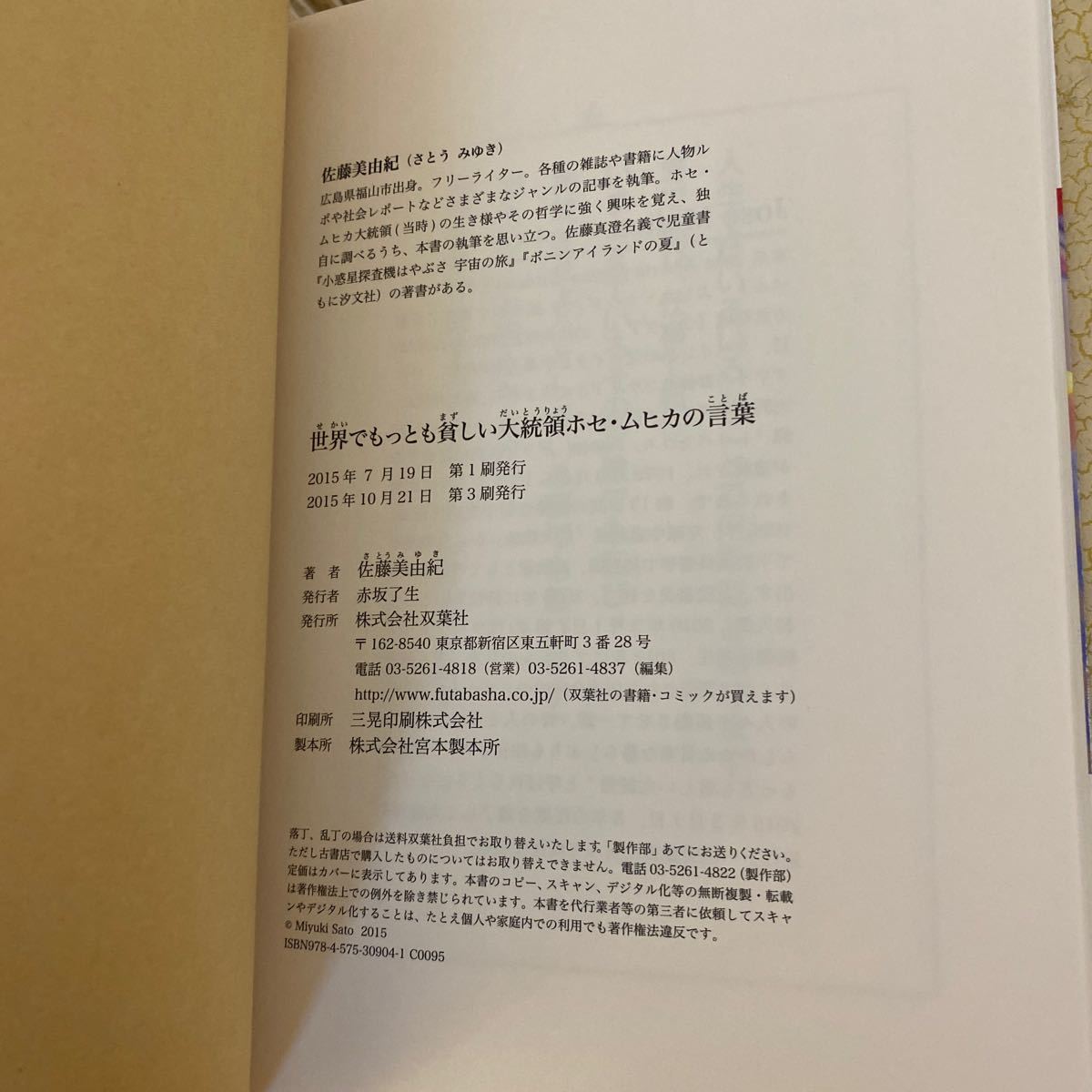 Paypayフリマ 世界でもっとも貧しい大統領ホセムヒカの言葉 佐藤美由紀 Paypayフリマ 世界でもっとも貧しい大統領ホセムヒカの言葉 佐藤美由紀
