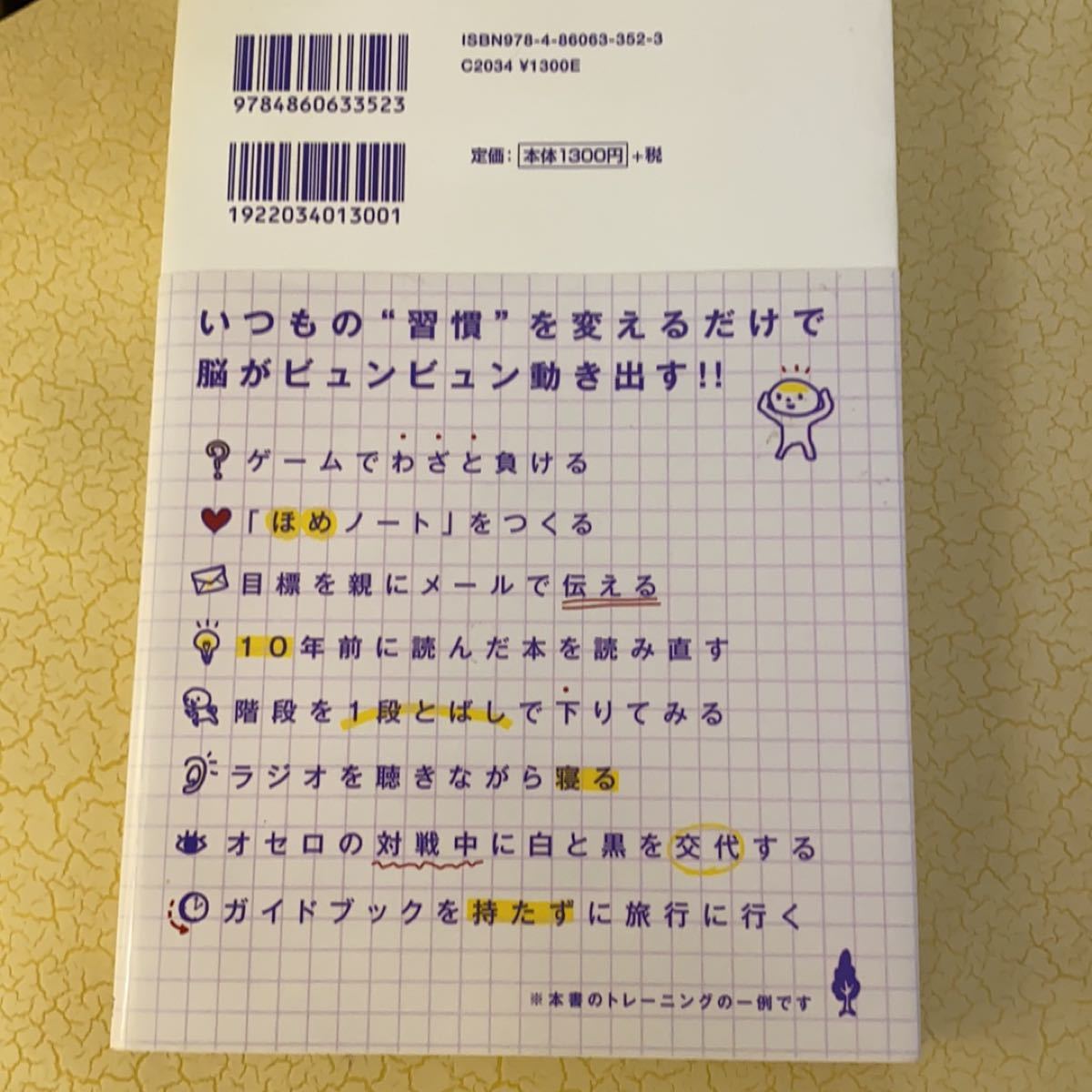 脳の強化書　もっと脳の強化書2  2冊セット