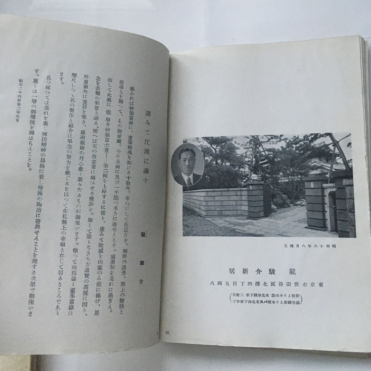 ※◇ 龍駿介画集 昭和13年7月15日発行 ※旭日昇天の頃 第32回 龍駿介 富士油繪展出品 カード枚付写真参照 非売品／第二 龍駿介画集 2冊♪G5_画像8