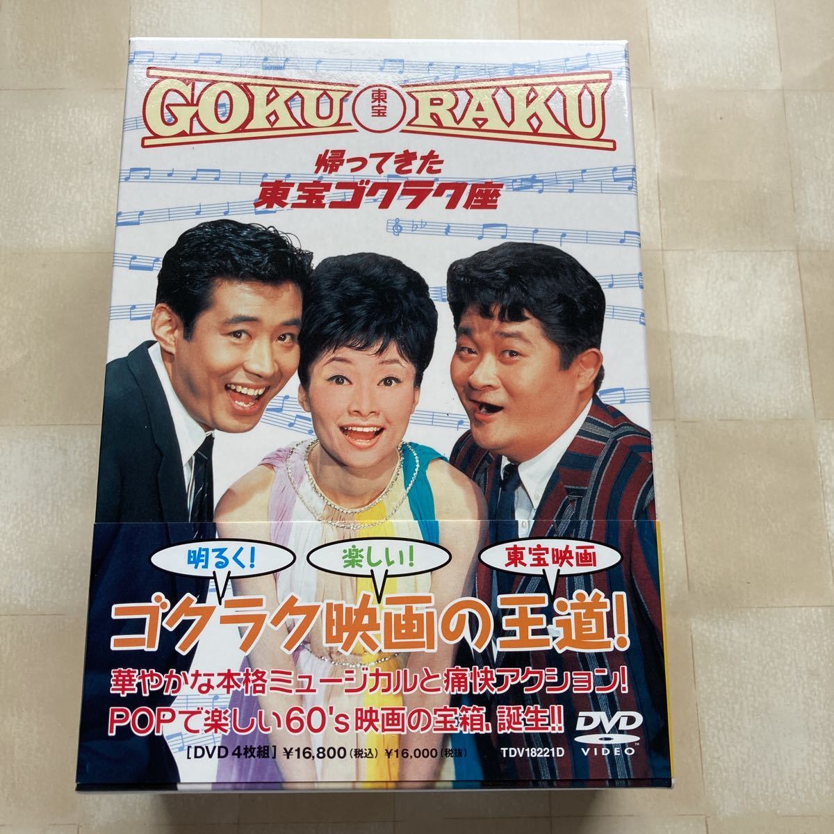 DVD(全4巻BOX) 「帰ってきた 東宝ゴクラク座」☆日本語字幕付き☆*君