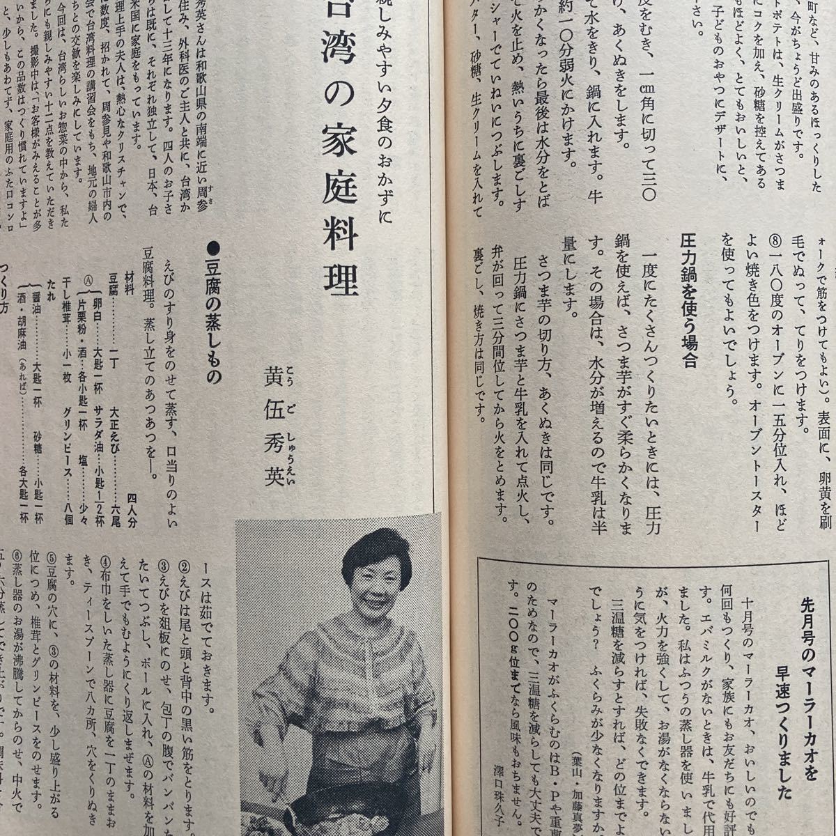 婦人之友　昭和60年11月号　☆スイートポテト　☆台湾の家庭料理 　☆シュークリームの皮の不思議_画像6