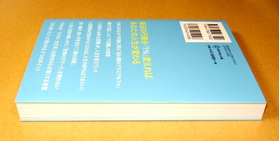 ★即決★【新品】100％好かれる1％の習慣 500万人のお客様から学んだ人間関係の法則／松澤萬紀_画像4