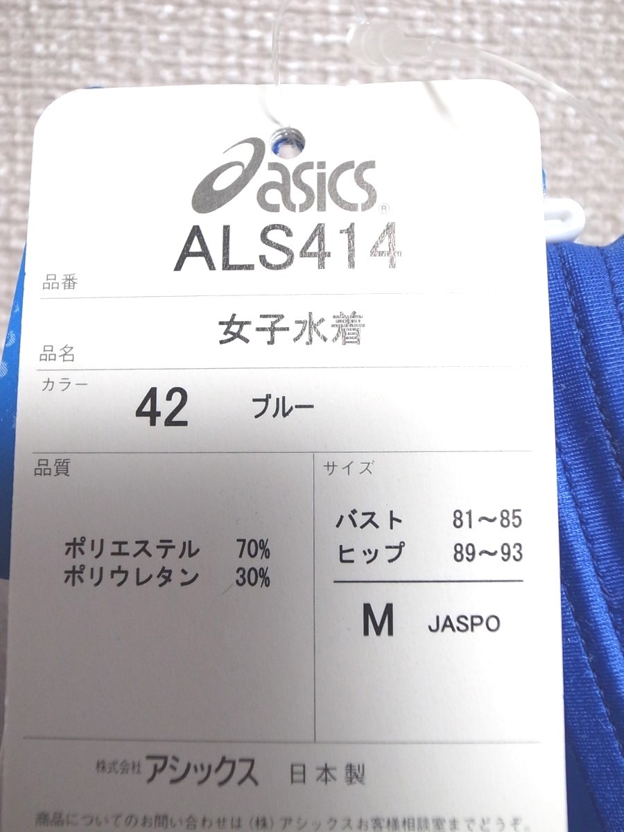 アシックス競泳水着 ALS414 ハイドロSP 初期ロゴ 新品未使用品 アシックス競泳水着 ALS414 ハイドロSP 初期ロゴ 新品未使用品