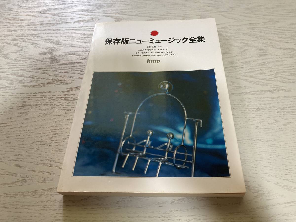 保存版 ニューミュージック全集　GO-BANG’S　KAN　BORO 小泉今日子　中森明菜　ZIGGY　五輪真弓　工藤静香　杉山清貴　河島英五　WinK他_画像1