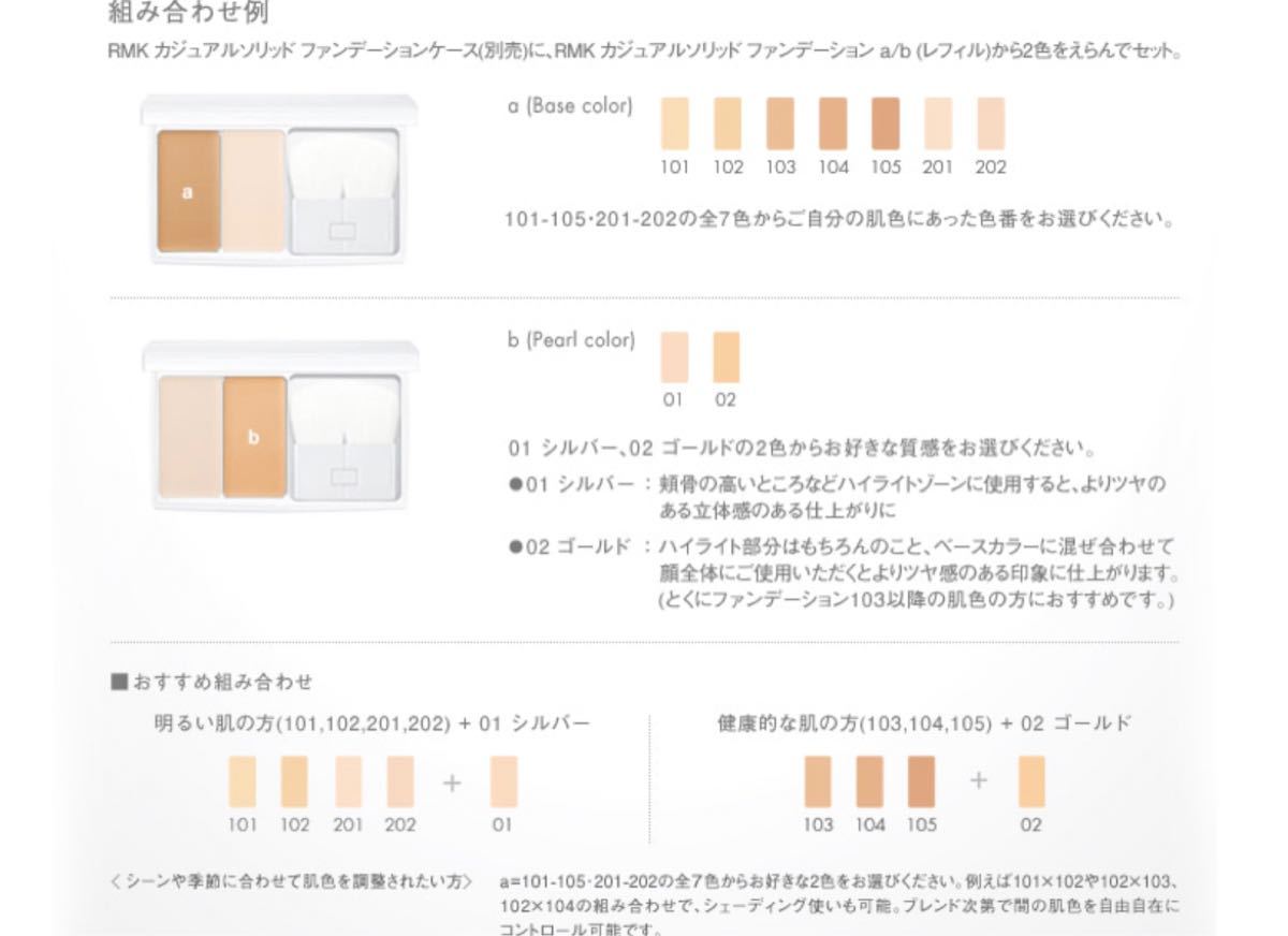 Paypayフリマ Rmk カジュアルソリッド ファンデーション 105 新品 Paypayフリマ Rmk カジュアルソリッド ファンデーション 105 新品