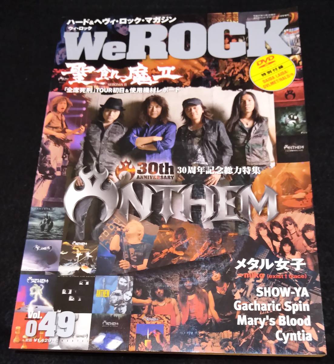 We ROCK Vol.49 /アンセム30周年特集★ANTHEM 聖飢魔II メタル女子 ダイダ・ライダ　miko SHOW-YA　DVD付き