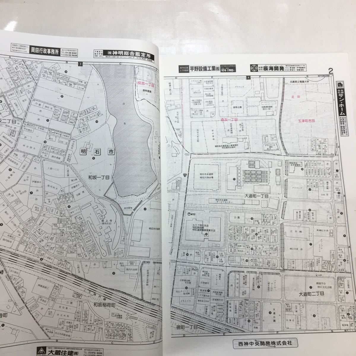 zaa-m1a ゼンリン住宅地図 兵庫県神戸市西区(西部) 1994年6月発行 大型 