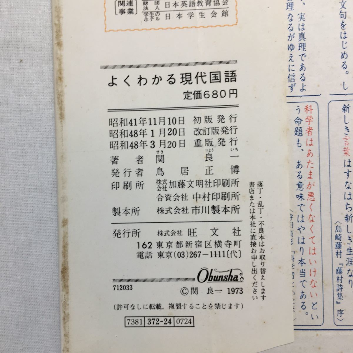 zaa-235♪よくわかる現代国語 関 良一 (著)(1973年) 　旺文社(発行) 単行本 古書