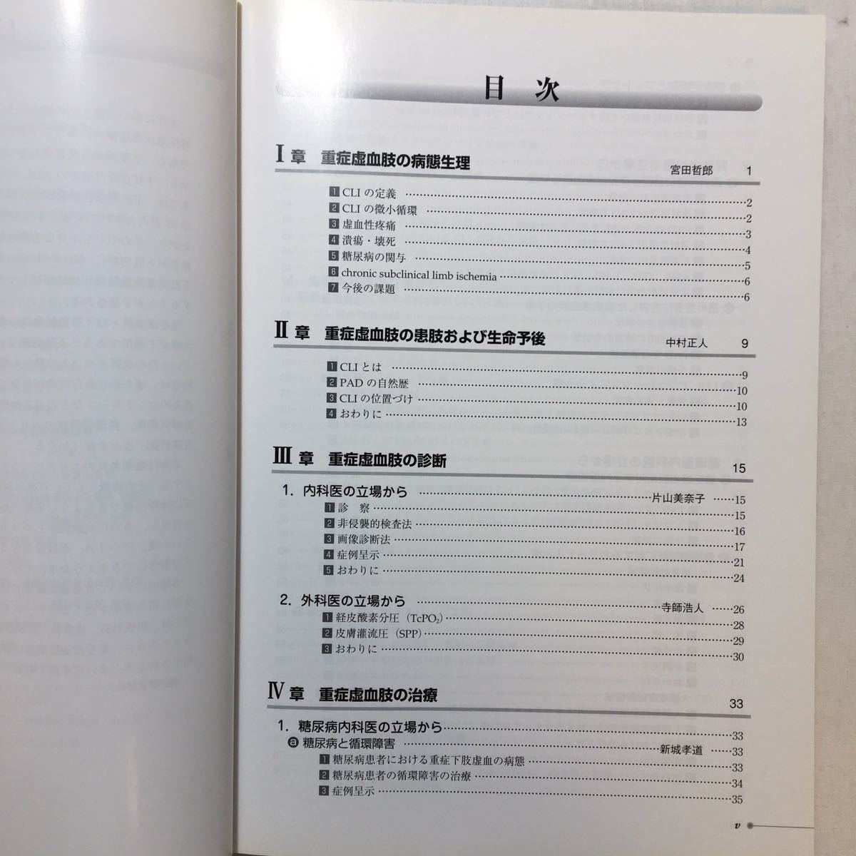 zaa-241♪重症虚血肢診療の実践―集学的治療によるアプローチ 　 南都 伸介 (著)　単行本 2008/2/1