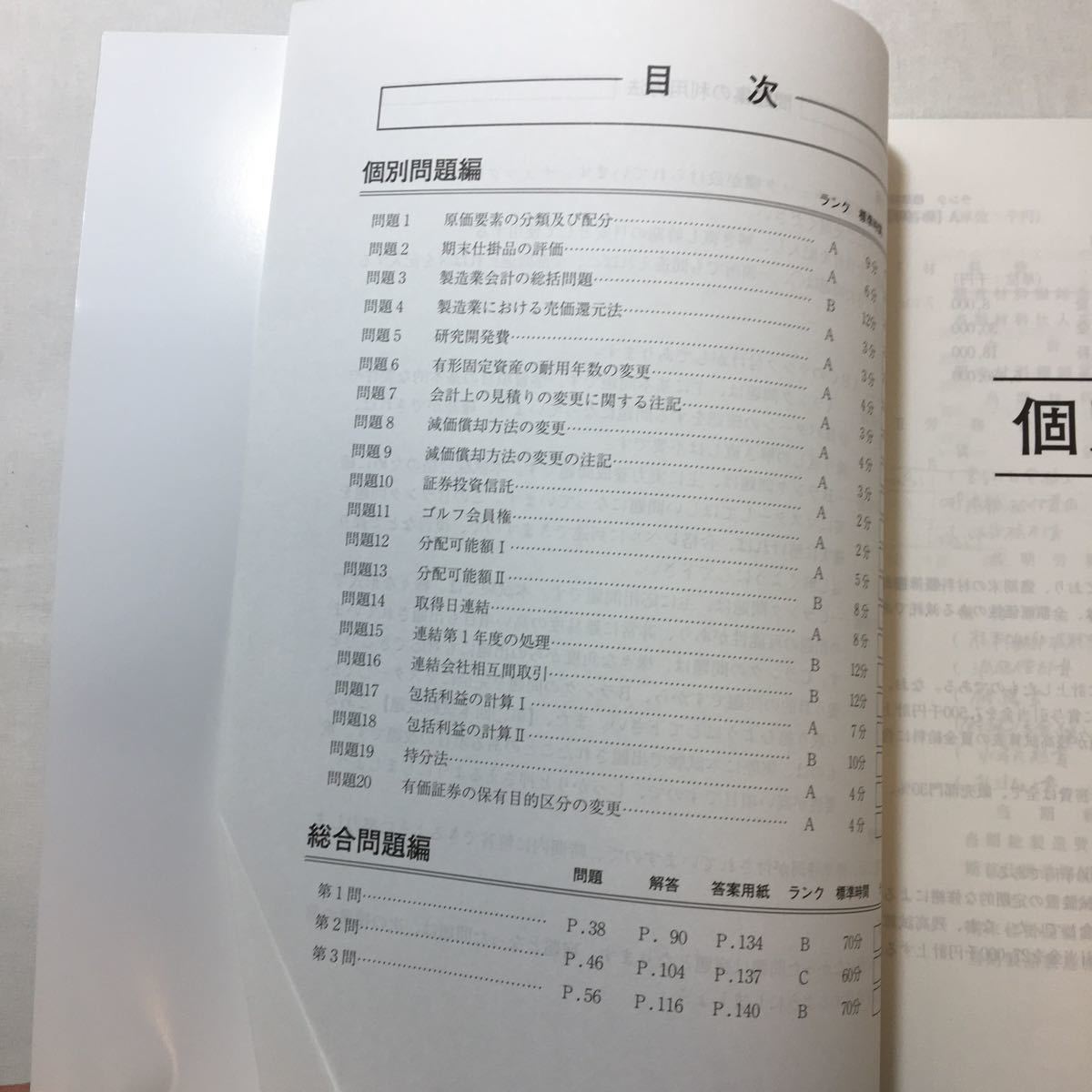 zaa-230♪資格の大原税理士講座2018年受験対策　計算問題集4(一発合格・完全合格)財務諸表論