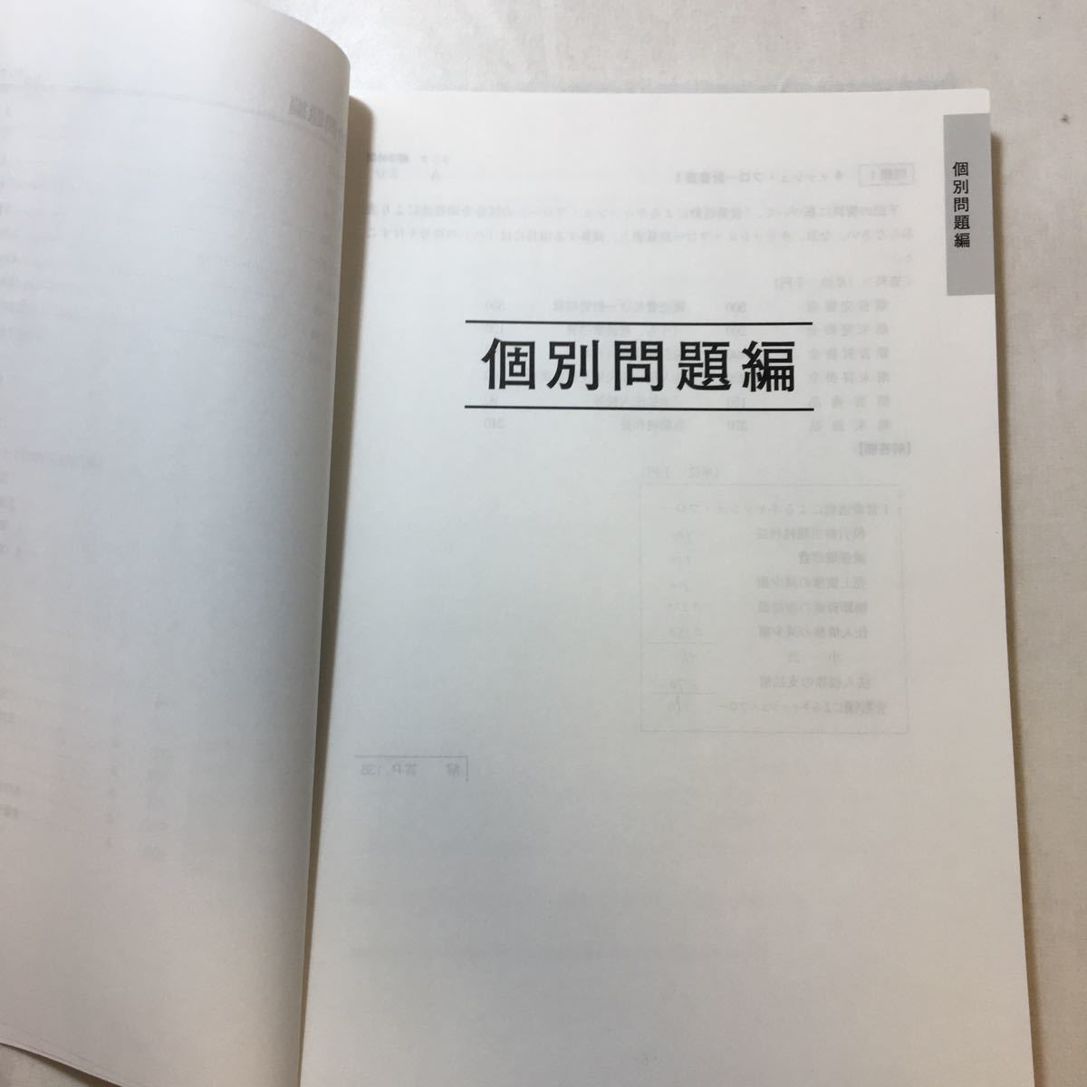 zaa-230♪資格の大原税理士講座2019年受験対策　計算問題集4(一発合格・完全合格)財務諸表論_画像3