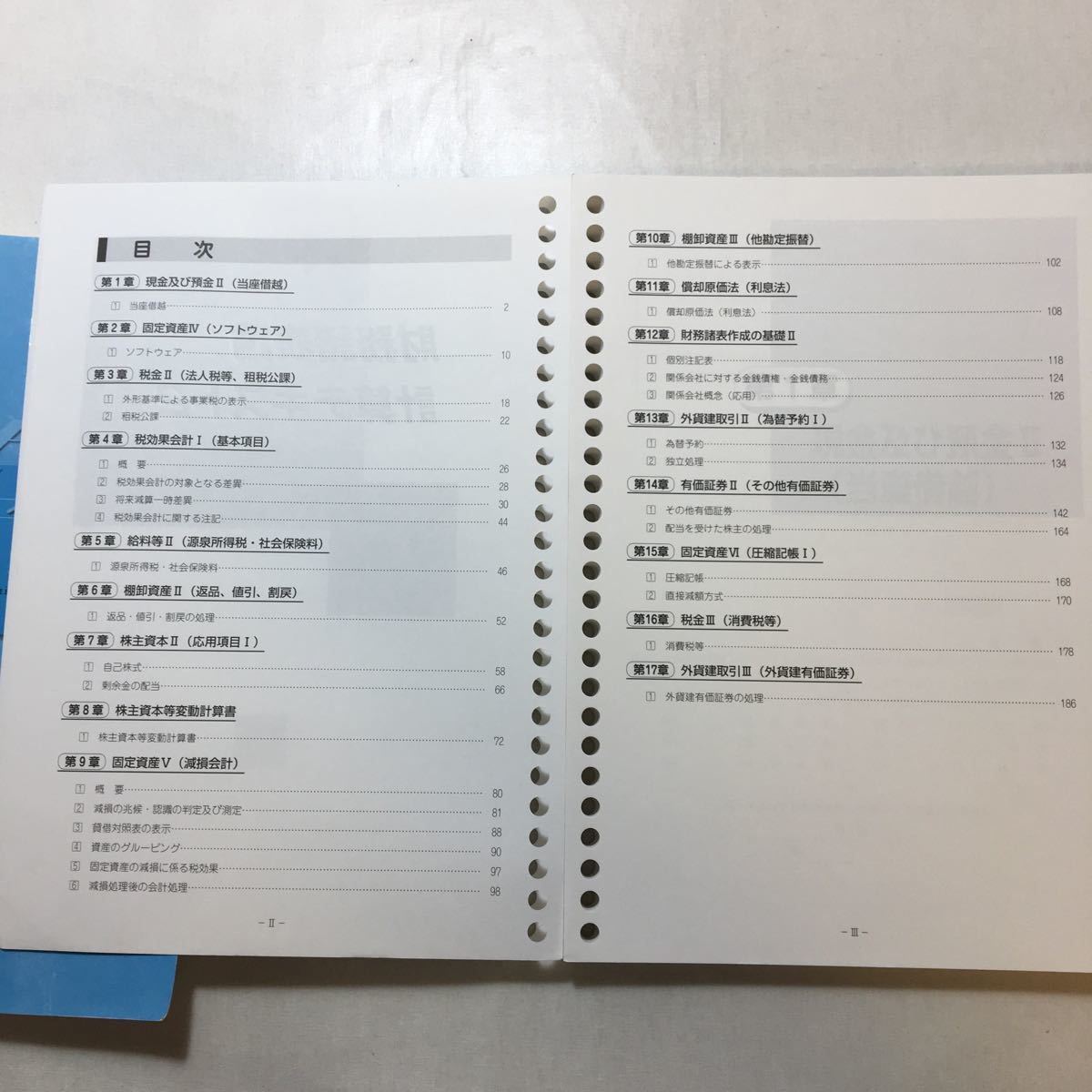 zaa-244o♪資格の大原税理士講座2019年受験対策　計算テキスト(財務諸表論)1+2　2冊セット