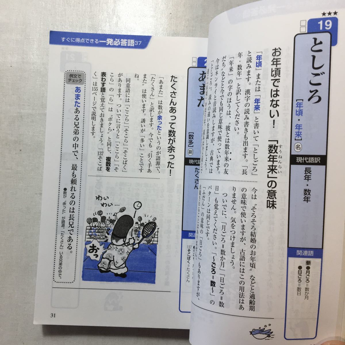 zaa-248o マドンナ古文単語230―荻野文子の超基礎国語塾 改訂版 zaa-248o マドンナ古文単語230―荻野文子の超基礎国語塾 改訂版