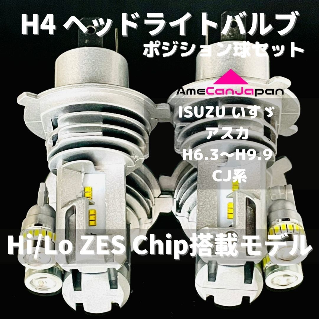 ISUZU いすゞ アスカ H6.3～H9.9 CJ系 LED H4 M3 ヘッドライト Hi/Lo