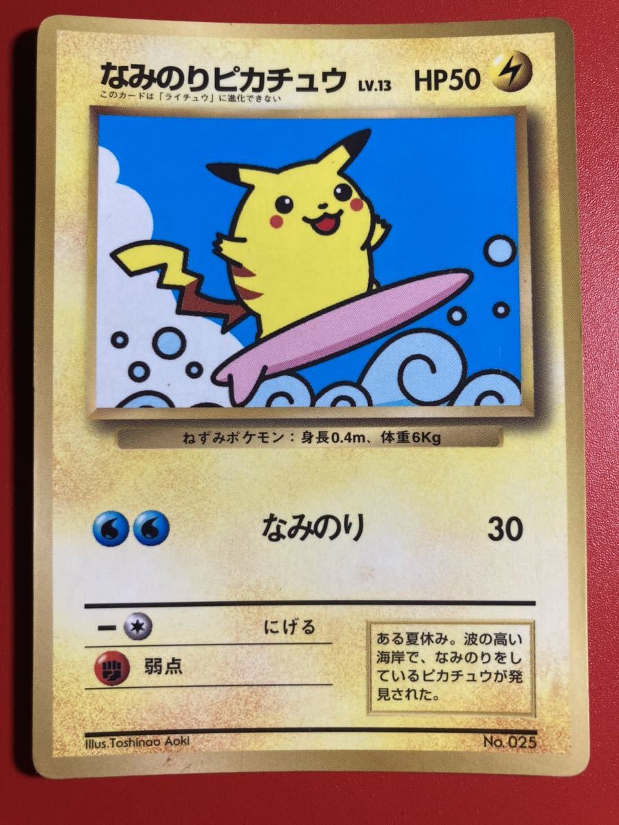 21秋冬新作 ポケモン 枠ずれピカチュウ Jrなみのりピカチュウ ピカチュウ 旧裏プロモ カード Www Bouwmaterieel Benelux Nl 21秋冬新作 ポケモン 枠ずれピカチュウ Jrなみのりピカチュウ ピカチュウ 旧裏プロモ カード Www Bouwmaterieel Benelux Nl