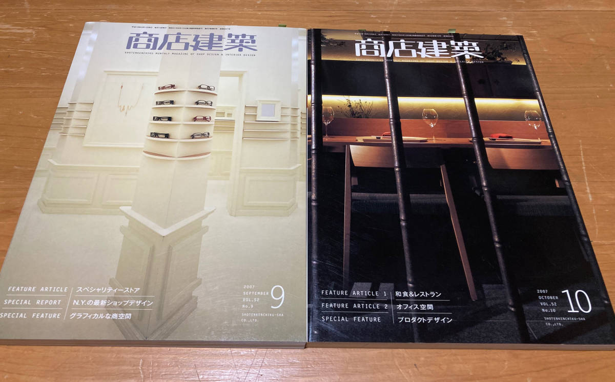 [ shotenkenchiku ] interior space, design. necessary . publication..2007 year 7 month ~12 month. 6 pcs. minute in set. exhibition!!!