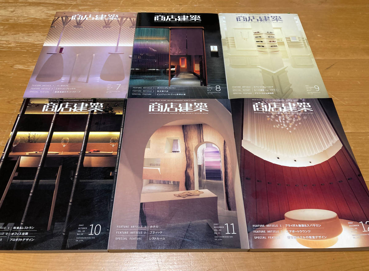 [ shotenkenchiku ] interior space, design. necessary . publication..2007 year 7 month ~12 month. 6 pcs. minute in set. exhibition!!!