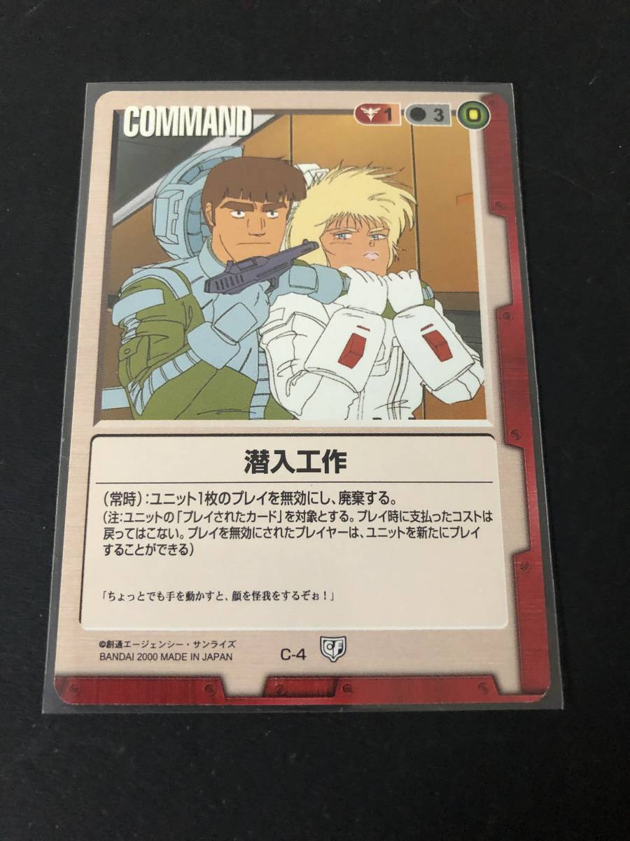 * Gundam War C-4 [. входить construction ] повторный запись карта первая версия no. 5. долгосрочный. .