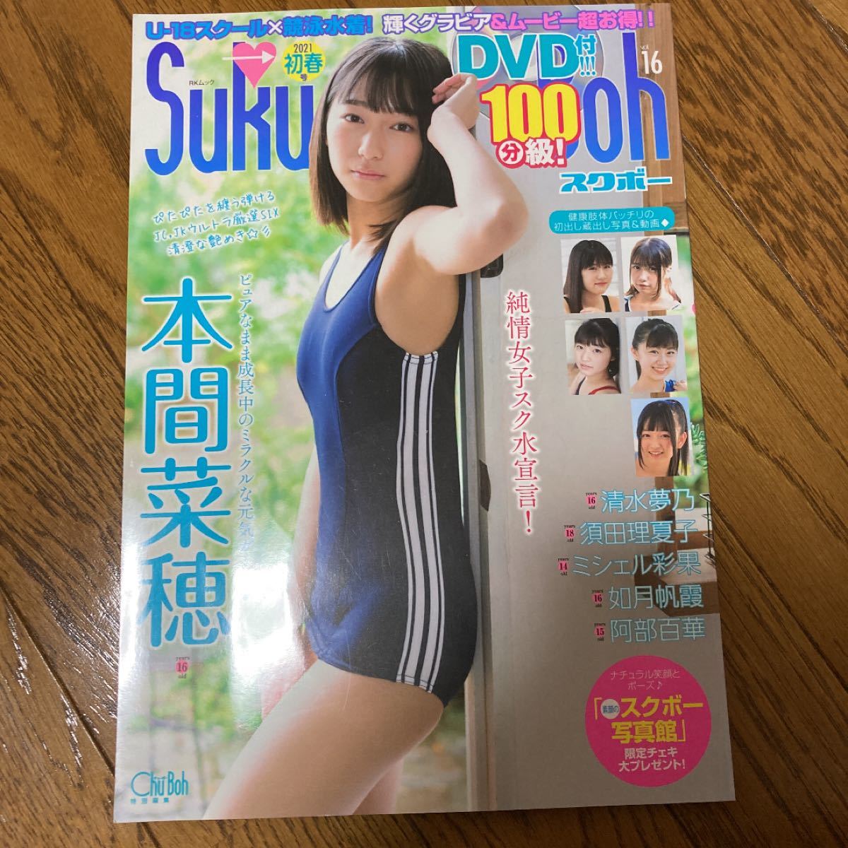 スクボー Suku→Boh vol 16(2021初春号)|Yahoo!フリマ(旧 スクボー Suku→Boh vol 16(2021初春号)|Yahoo!フリマ(旧
