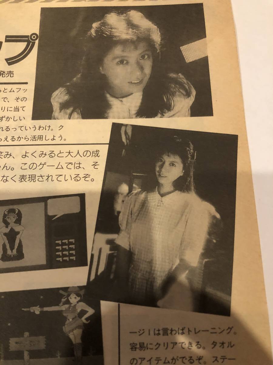 FD 稀少激レア 小林ひとみのホールドアップ ・当時情報誌 FD 稀少激レア 小林ひとみのホールドアップ ・当時情報誌