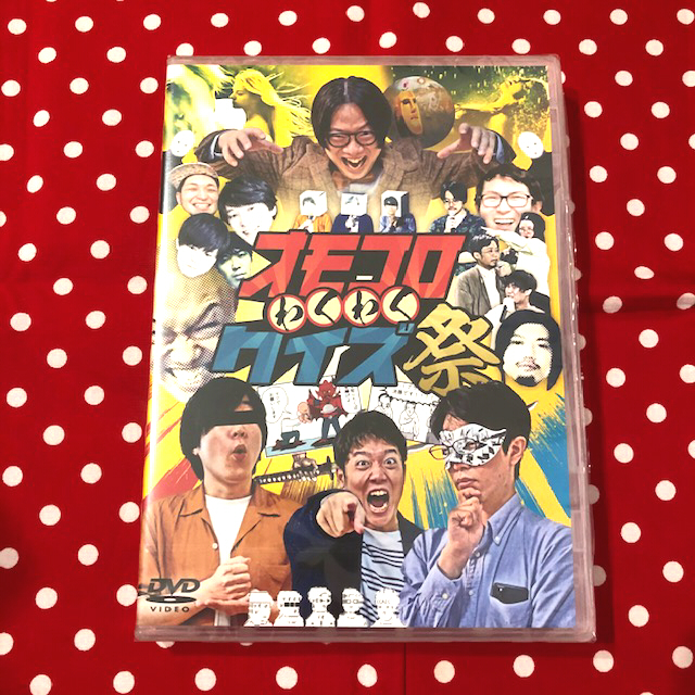 オモコロ チャンネル わくわくクイズ祭り DVD 原宿永田ARuFaダ