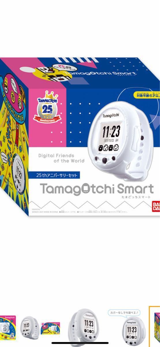 新品未使用 Tamagotchi Smart 25th アニバーサリーセット 新品未使用 Tamagotchi Smart 25th アニバーサリーセット