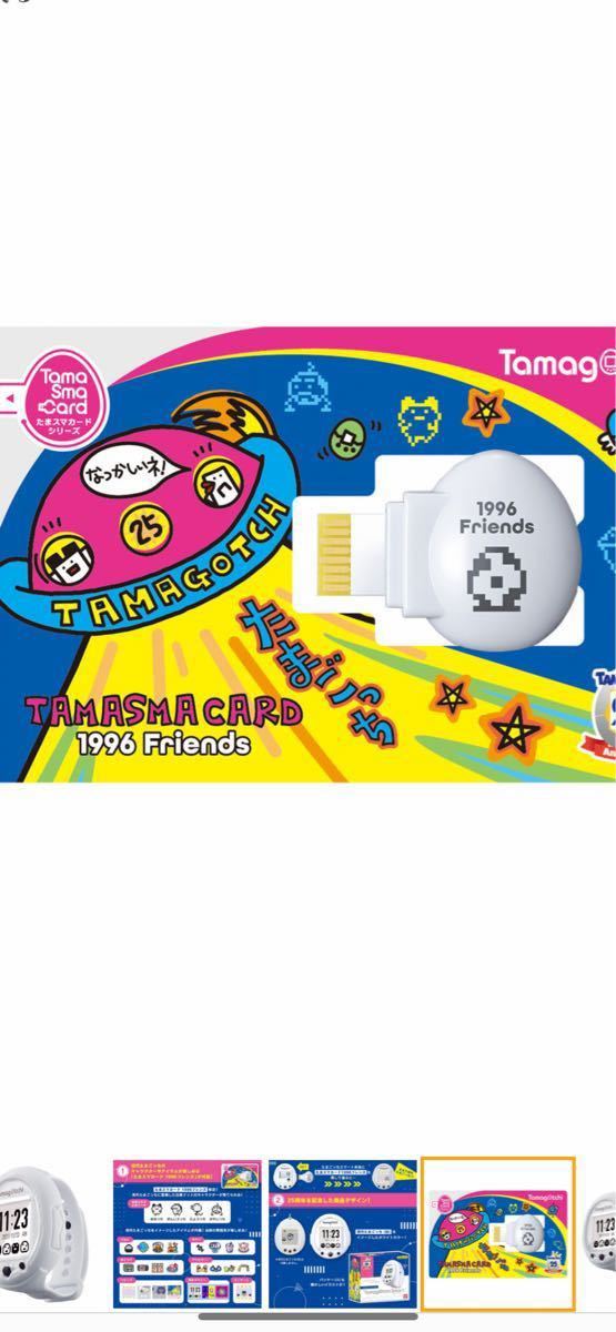 新品未使用 Tamagotchi Smart 25th アニバーサリーセット 新品未使用 Tamagotchi Smart 25th アニバーサリーセット