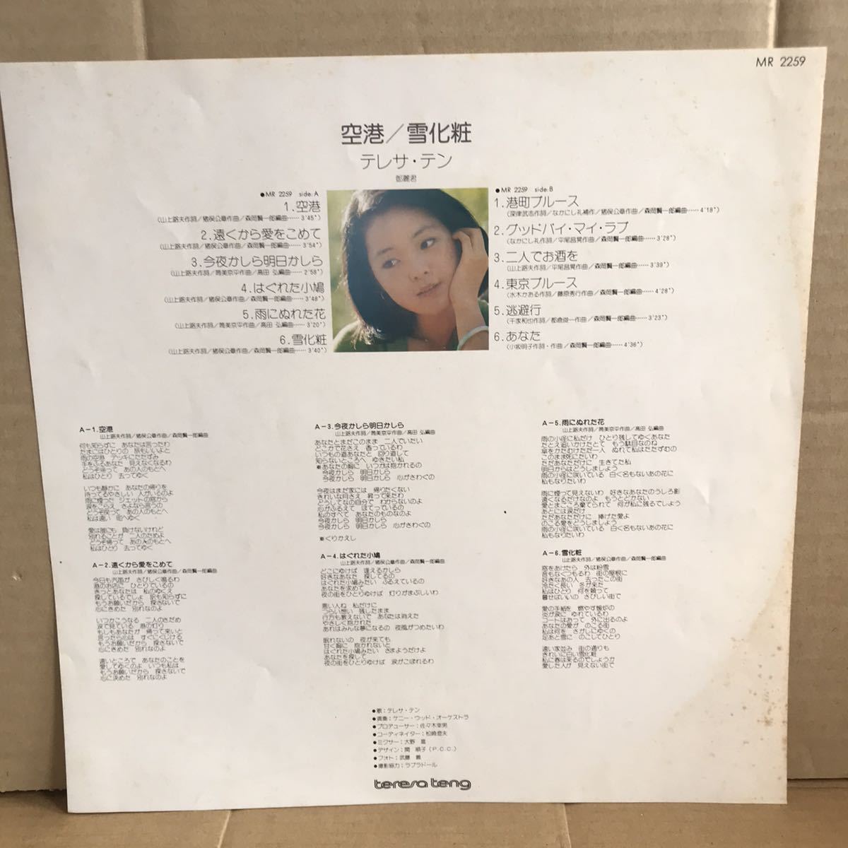 テレサ・テン LP 空港 雪化粧 ポスター付 MR-2259 Teresa Teng 鄧麗君_画像4