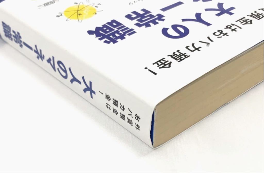 「大人のマネー常識 外貨預金はおバカ預金！」宝島社 トキオ・ナレッジ著 2017年5月 弁護士 ライター 記者他の雑談ユニット構成