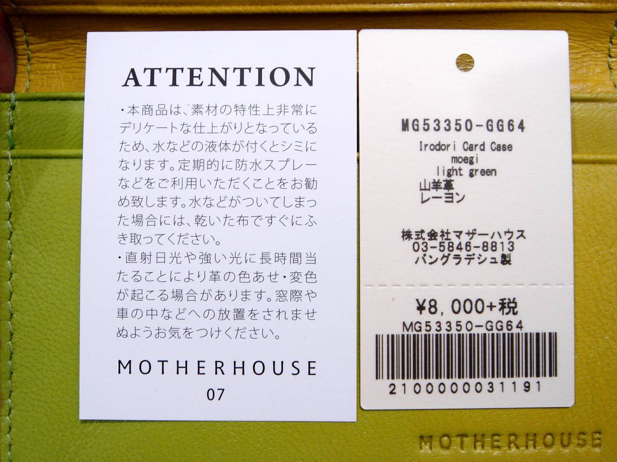 送料140円~(即決は送料無料) 新品MOTHERHOUSEイロドリ カード ケース