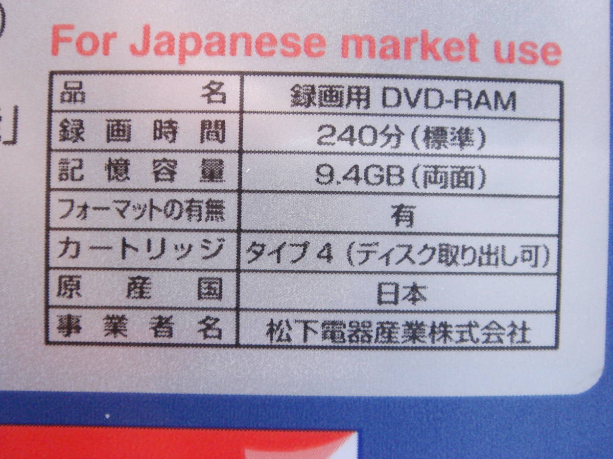 送料520円～新品Panasonic DVD-RAMディスク9.4GB(240分)5枚パックLM-AD240LP5カートリッジタイプVIDEO繰り返し録画用CPRM対応パナソニック_画像10