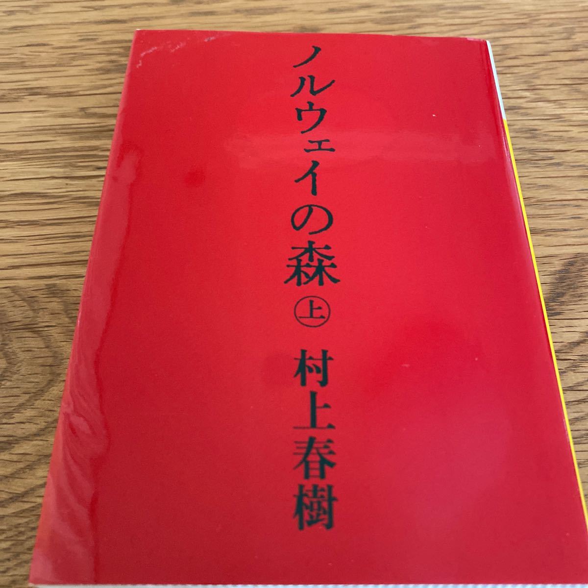 文庫本4冊セット　