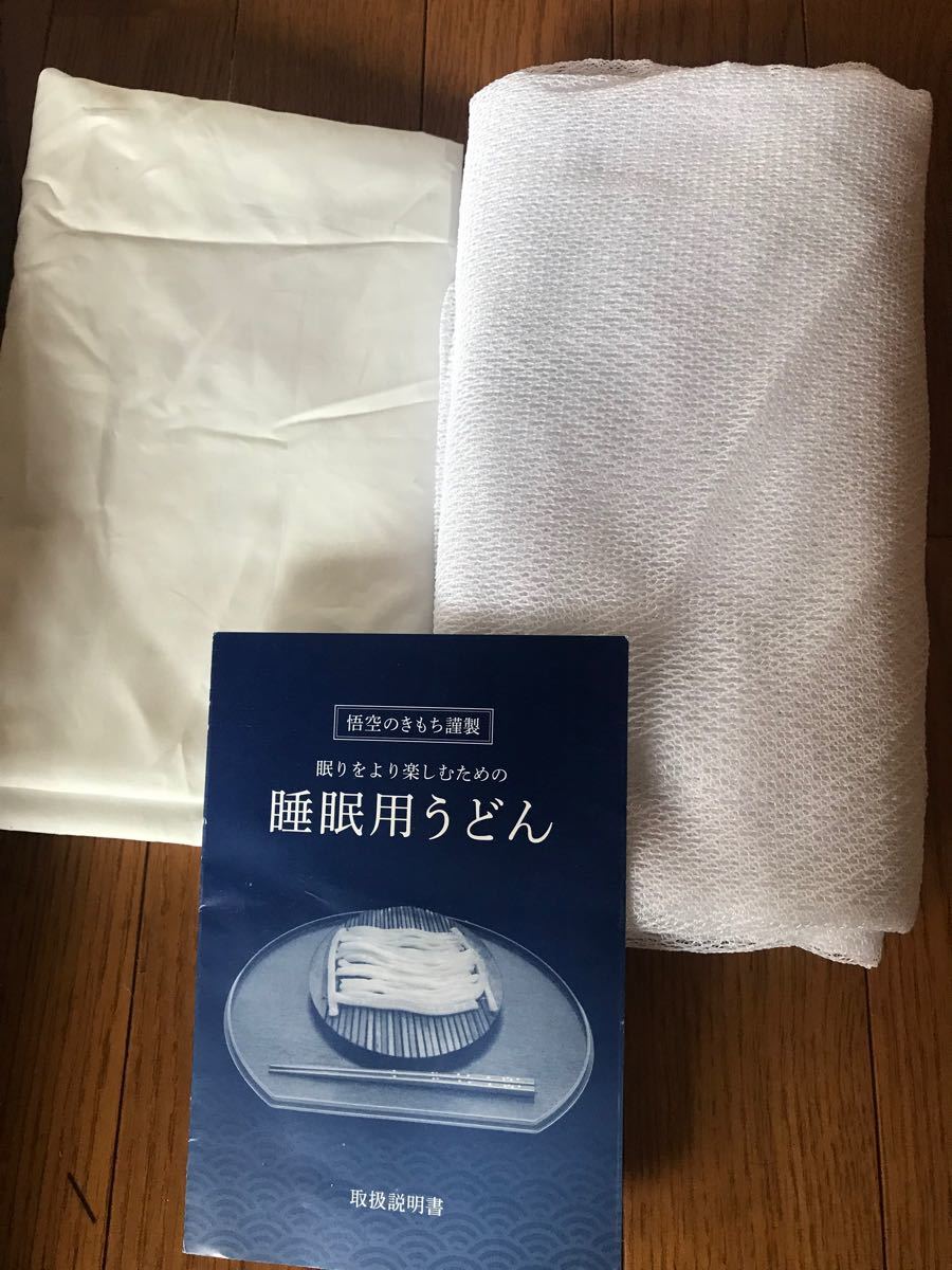 うどん布団 悟空の気持ち|Yahoo!フリマ(旧PayPayフリマ) うどん布団 悟空の気持ち|Yahoo!フリマ(旧PayPayフリマ)