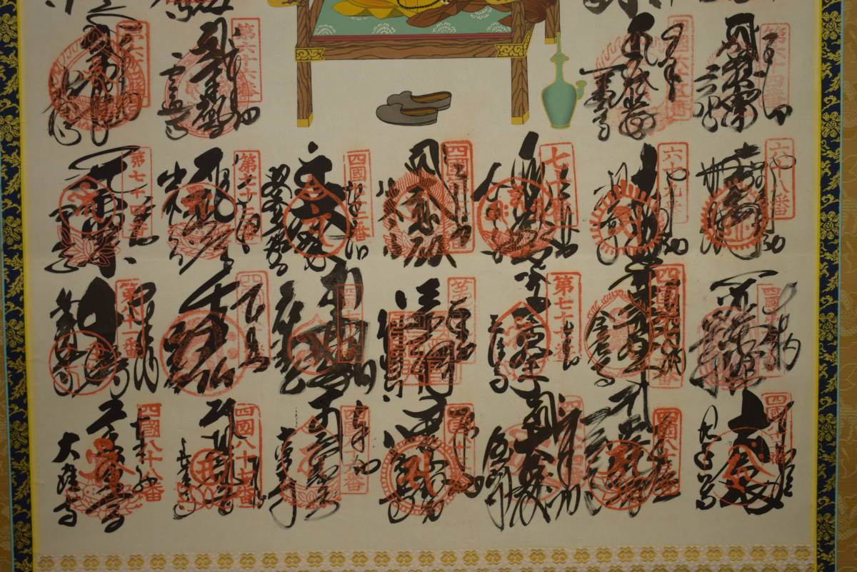 真作】//四国八十八箇所/八十八ヶ所/霊場集印肉筆/ - 絵画 真作】//四国八十八箇所/八十八ヶ所/霊場集印肉筆/ - 絵画