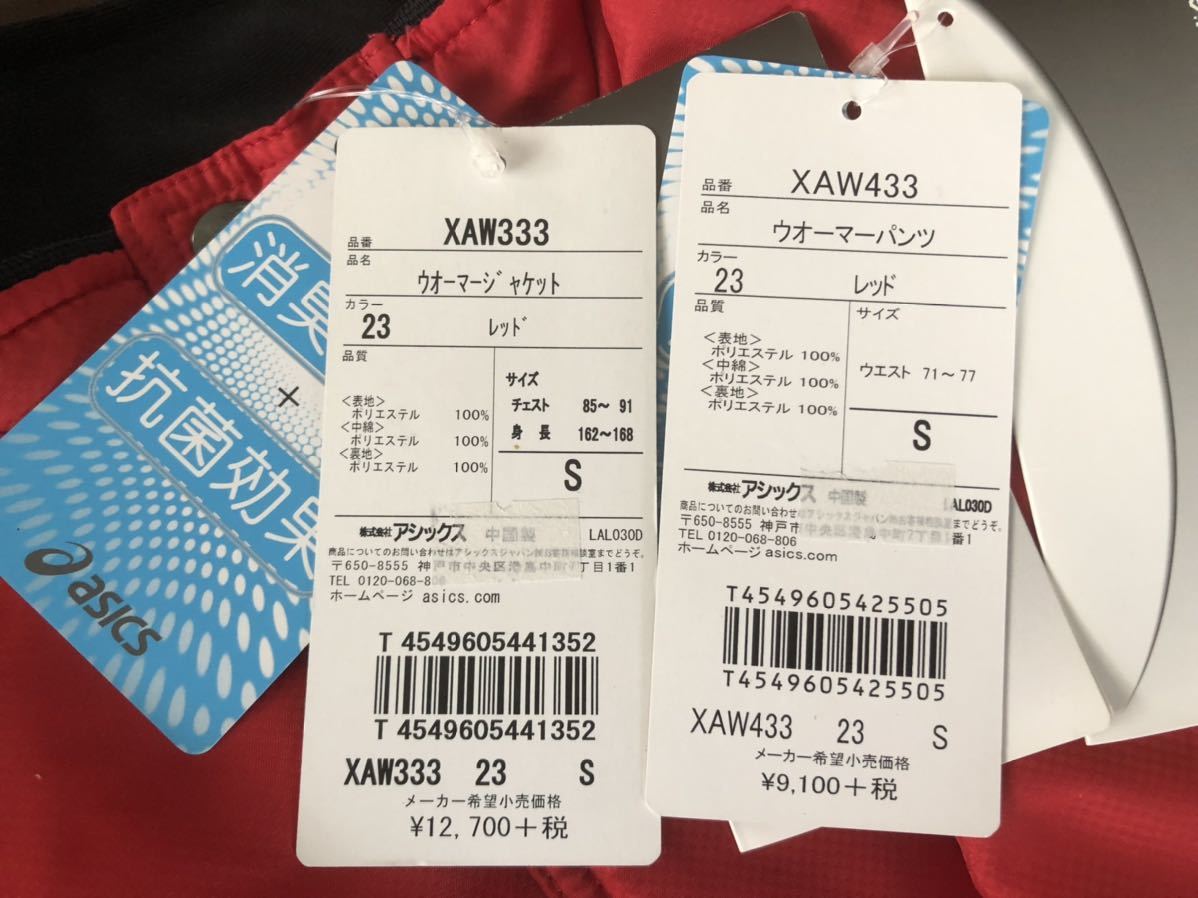送料無料◆新品◆アシックス asics 中綿セットアップ・上下セット◆(S)◆XAW333・XAW433◆ウォーマージャケット・ウォーマーパンツ