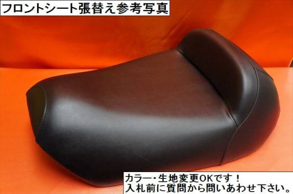 *国内自社製造 　全国送料込　国産レザー使用高品質 PS250　前後シート表皮*カラー変更　生地変更　オーダー作製致します　5_安い海外製・汎用品では有りません